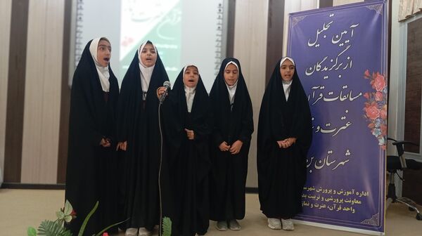 آیین تجلیل از برگزیدگان چهل و سومین دوره مسابقات قرآن، عترت و نماز شهرستان بن