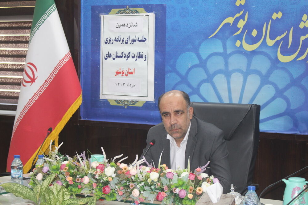 شانزدهمین جلسه شورای برنامه‌ریزی و نظارت کودکستان‌های استان بوشهر