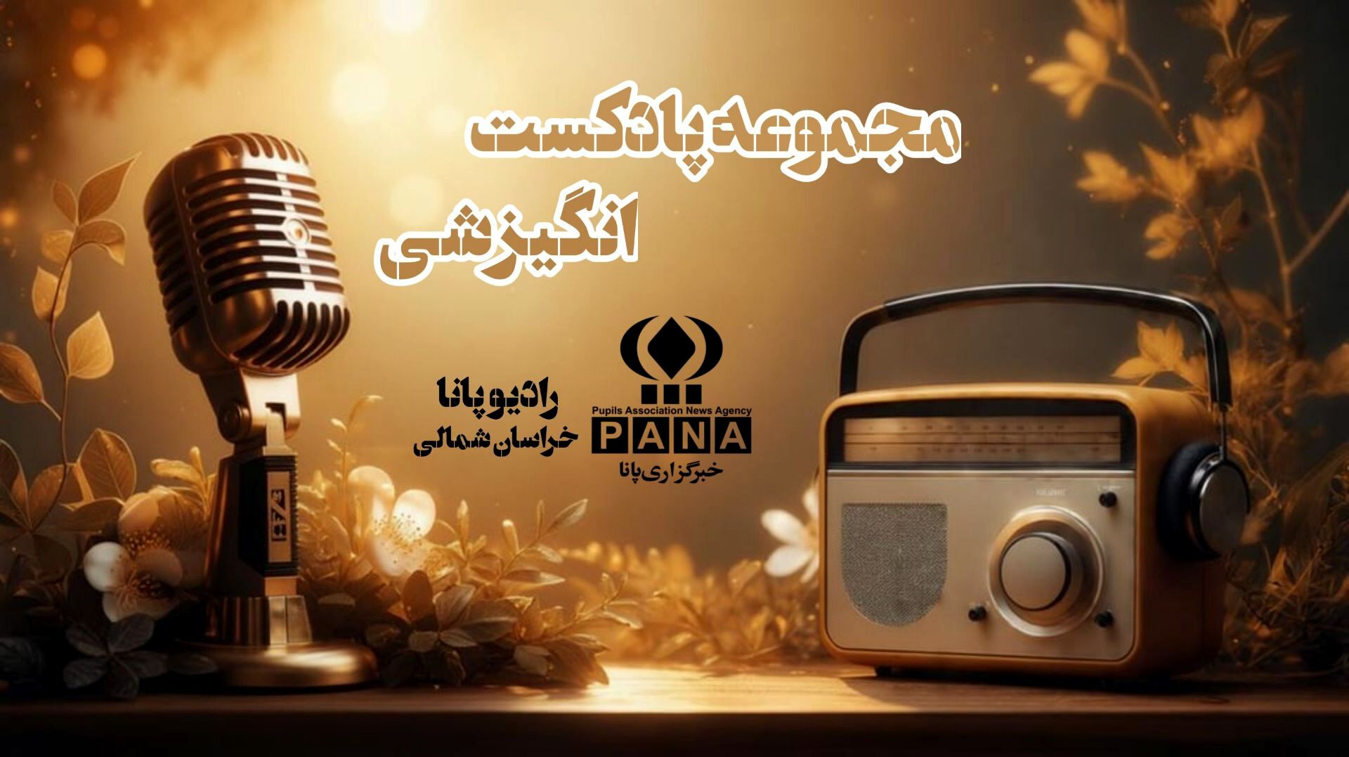 برای آرزوهایت بجنگ