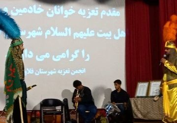 آیین تعزیه‌خوانی سنتی و تجلیل از آواهای ماندگار تعزیه سنتی در فلاورجان