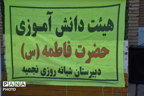 بوی ماه مهر در دبیرستان شبانه‌روزی نجمیه حاجی‌آباد پیچید