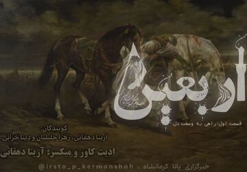 راهی به وسعت دل