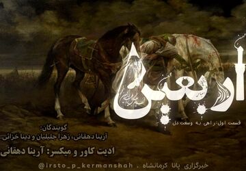 راهی به وسعت دل