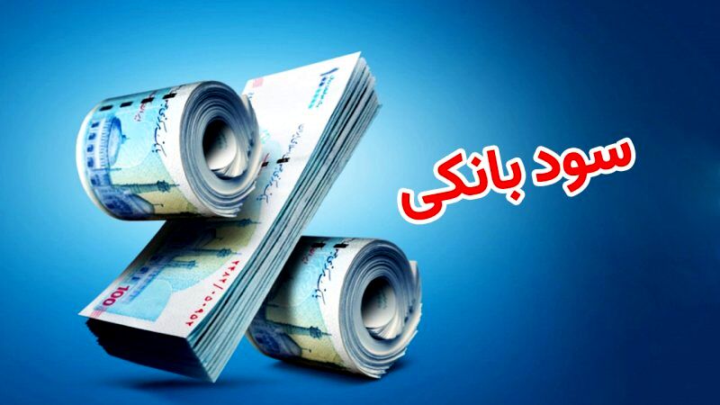 نقش منفی افزایش نرخ سود بانکی بر بازار سرمایه