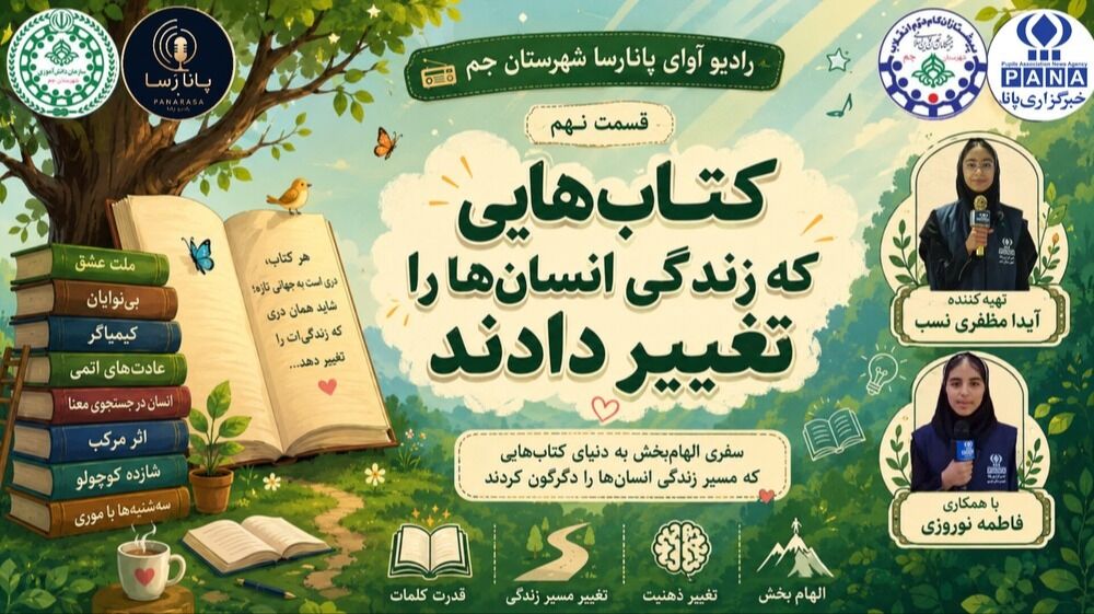 کتاب‌هایی که جهان را دگرگون کردند (قسمت ۹)
