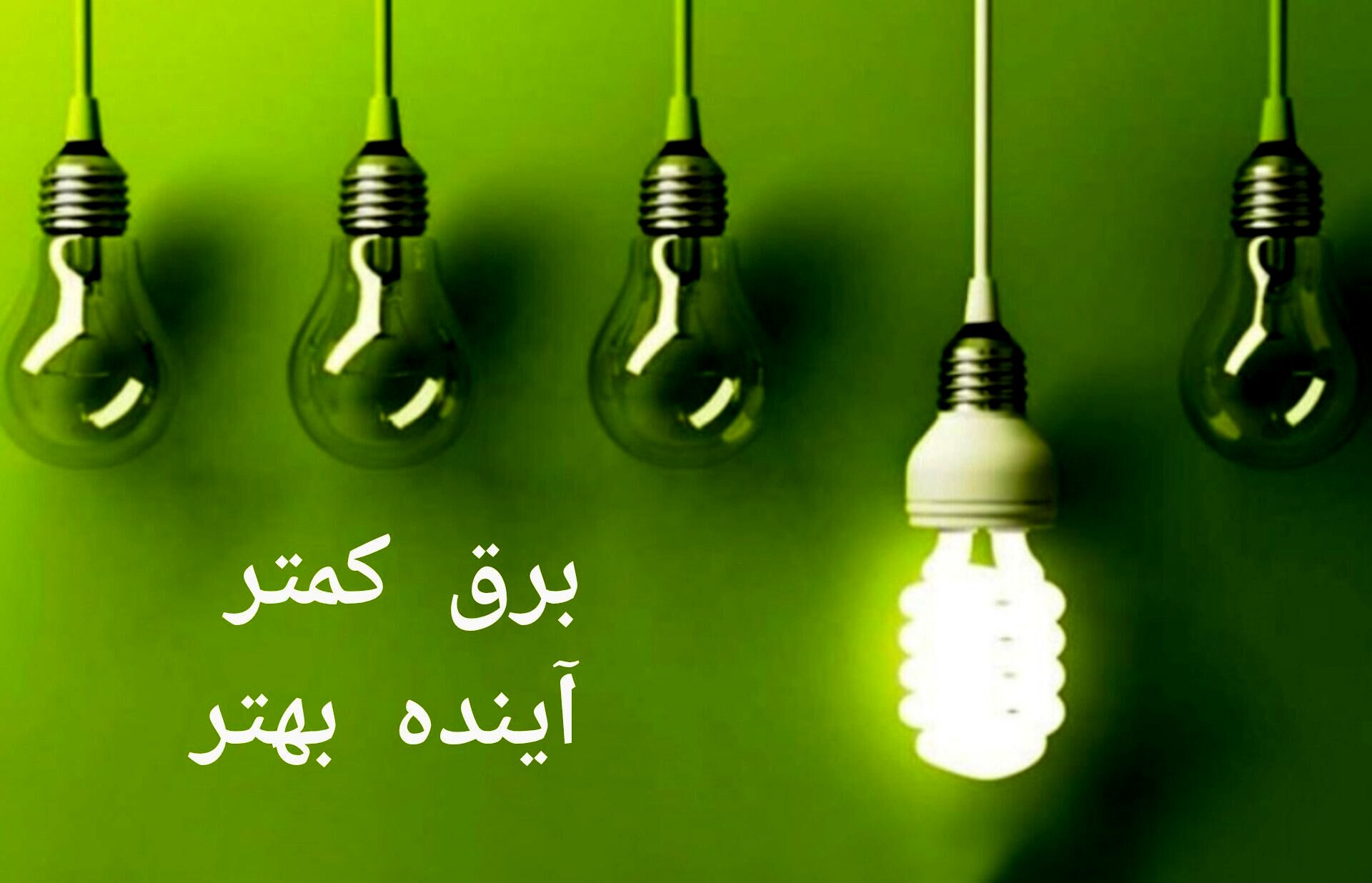 صرفه‌جویی ۴۰ هزار مگاوات‌ساعتی برق در صورت تعطیلی چهارشنبه ها