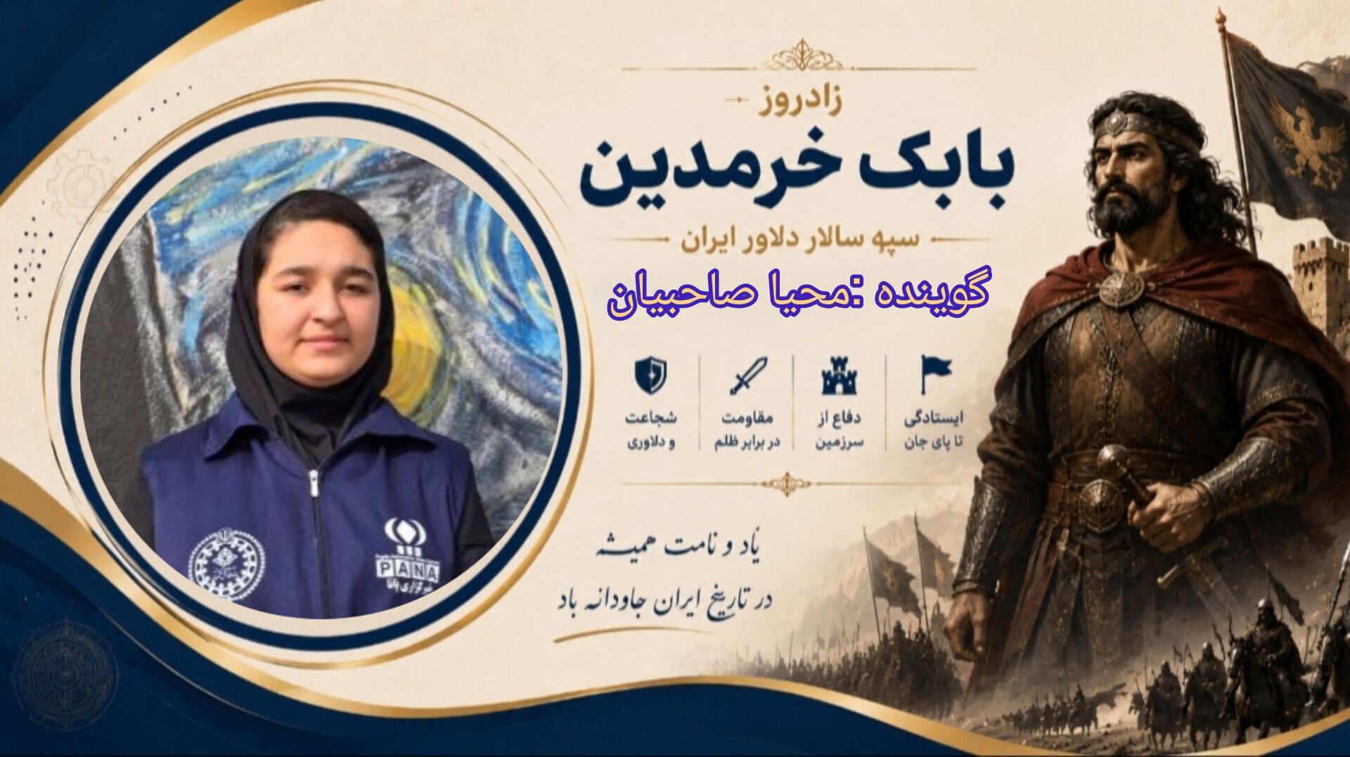 زادروز بابک خرمدین؛ گرامیداشت نامی ماندگار در تاریخ ایران