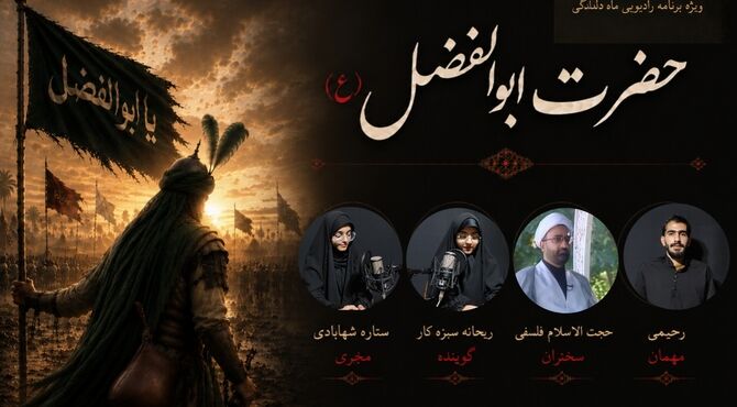 ماه دلدادگی امام حسین (ع)
