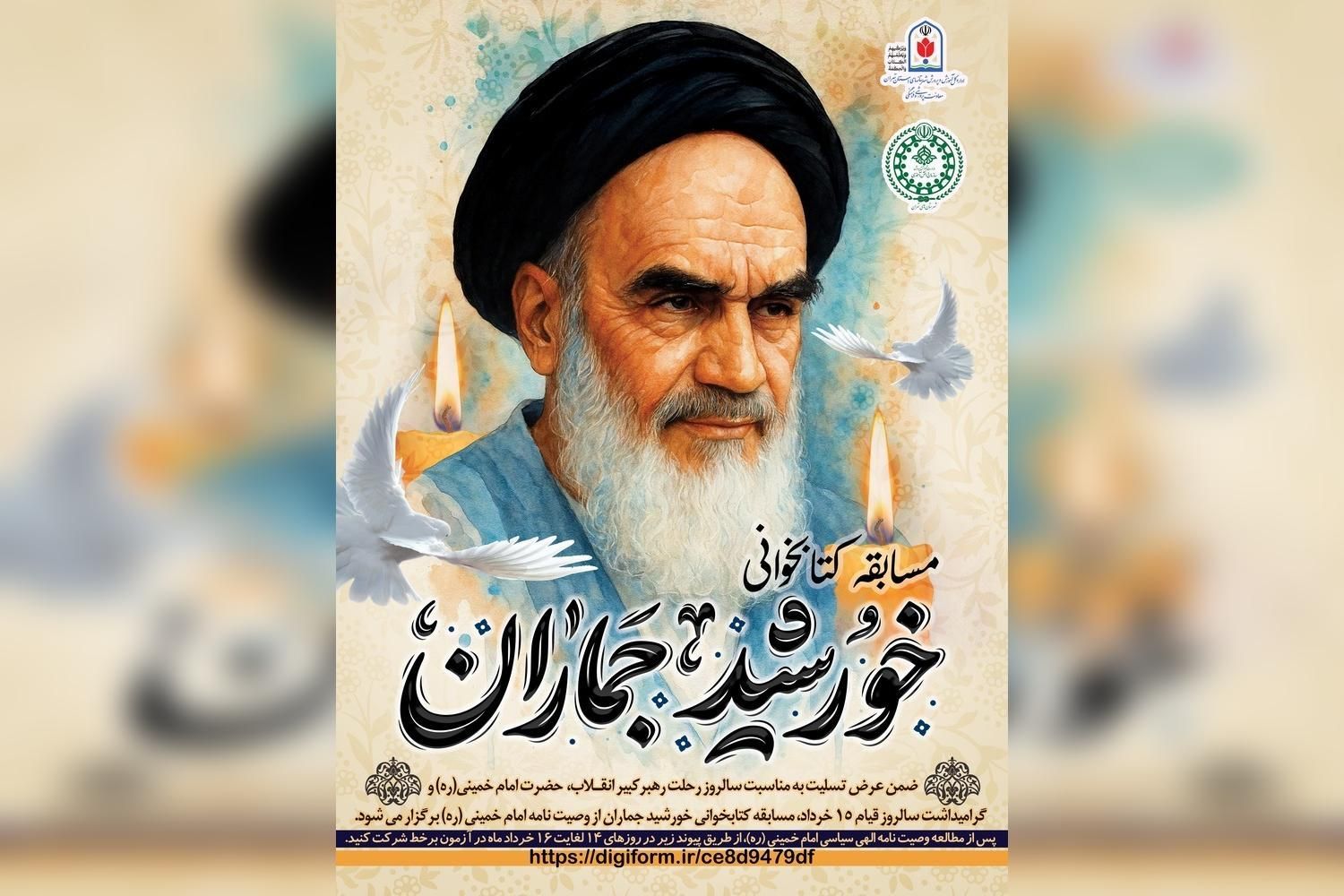 اعلام نتایج برگزیدگان مسابقه کتابخوانی "خورشید جماران"