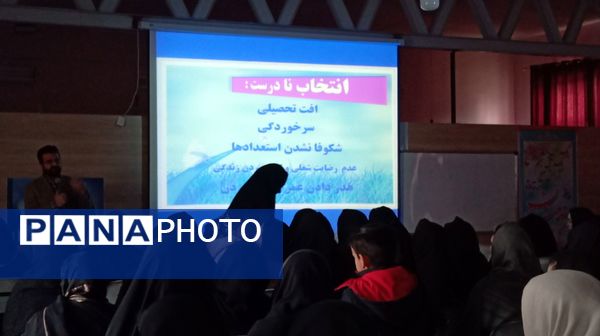 برگزاری کارگاه آموزش خانواده در دبیرستان نمونه اندیشه