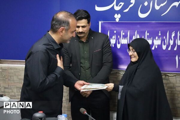 قرچک میزبان گردهمایی مدیران و کارشناسان مدارس شاهد شهرستانهای استان تهران