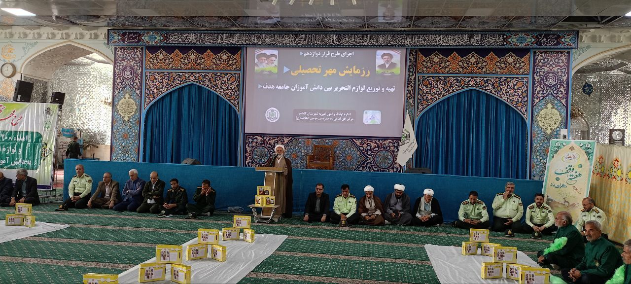 تهیه و توزیع لوازم تحریر بین جامعه هدف در کاشمر