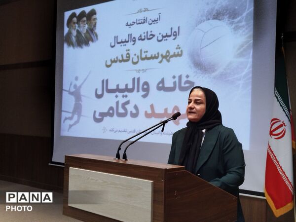 آیین افتتاح خانه والیبال شهرستان قدس شهید دکامی