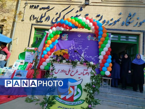 آیین افتتاحیه استانی سیزدهمین دوره طرح ملی دادرس استان خراسان رضوی 