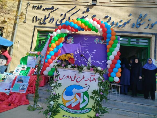 آیین افتتاحیه استانی سیزدهمین دوره طرح ملی دادرس استان خراسان رضوی 