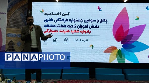 اختتامیه جشنواره فرهنگی هنری ناحیه 7 مشهد