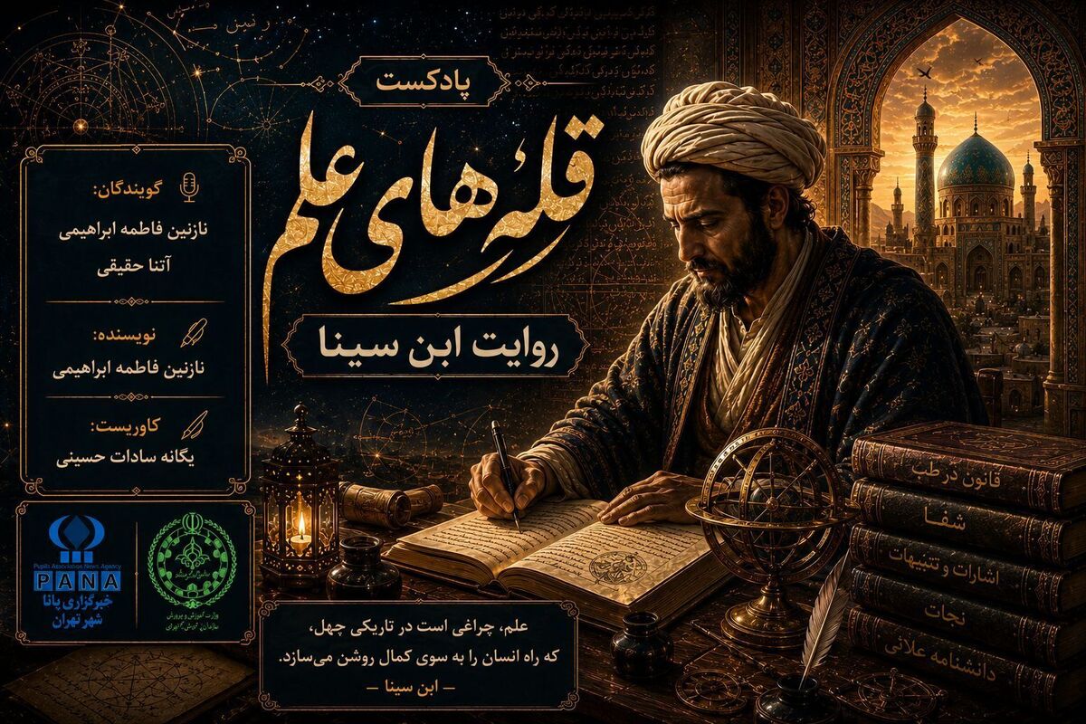قله‌های علم؛ سفری در هزارتوی اندیشه ابن‌سینا
