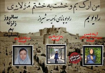 بم، صدای سکوتی که در قلب تاریخ جا ماند