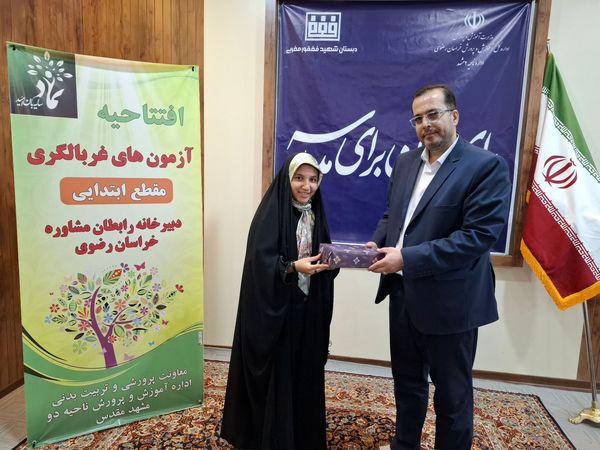 افتتاحیه طرح غربالگری دانش آموزان ابتدایی ناحیه دو 