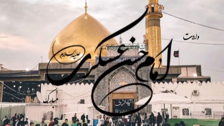 امام حسن عسکری (ع)؛ نماد علم و تقوا در تاریخ اسلام