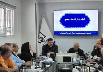 سومین نشست خیرین مدرسه‌ساز با حضور مدیرکل آموزش و پرورش خراسان رضوی