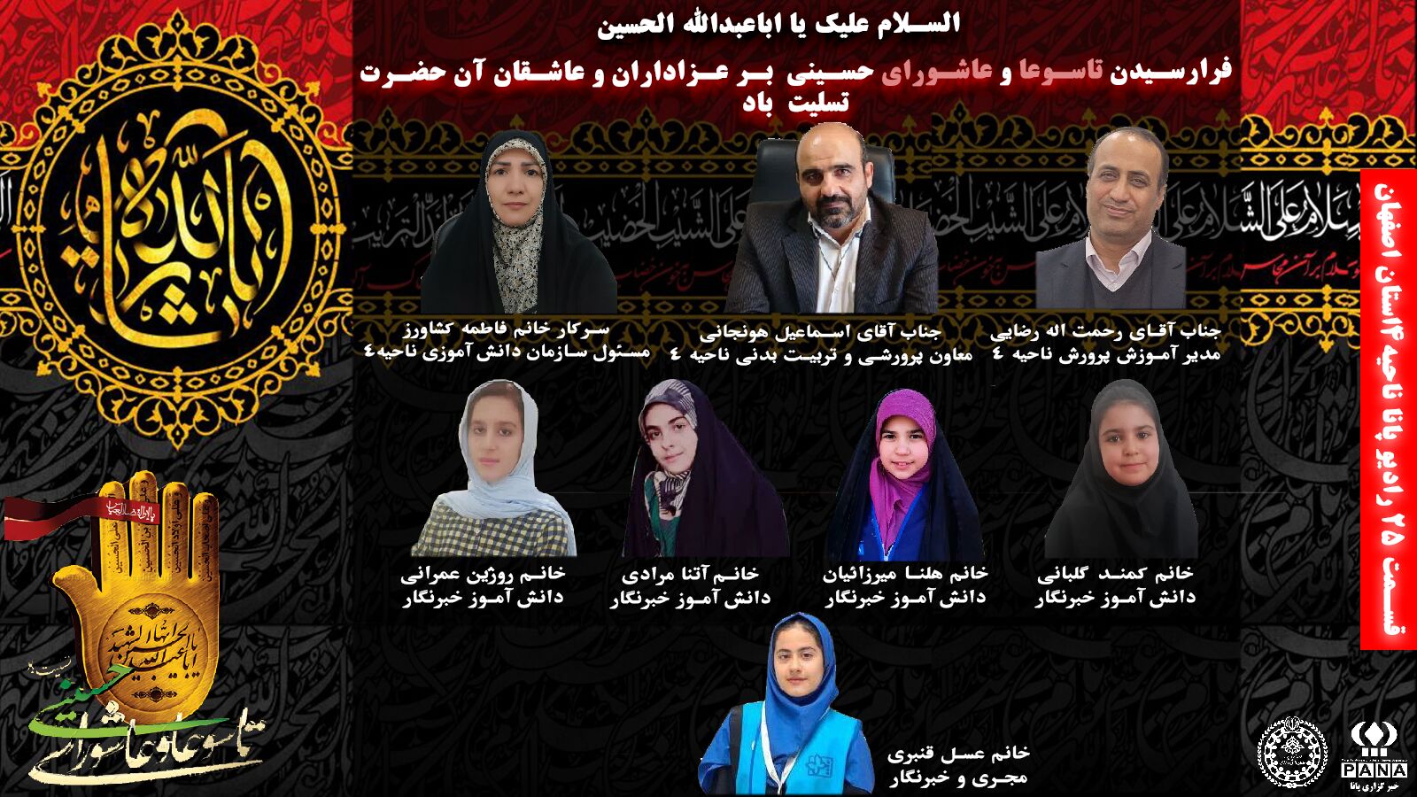 به‌مناسبت تاسوعا و عاشورای حسینی 