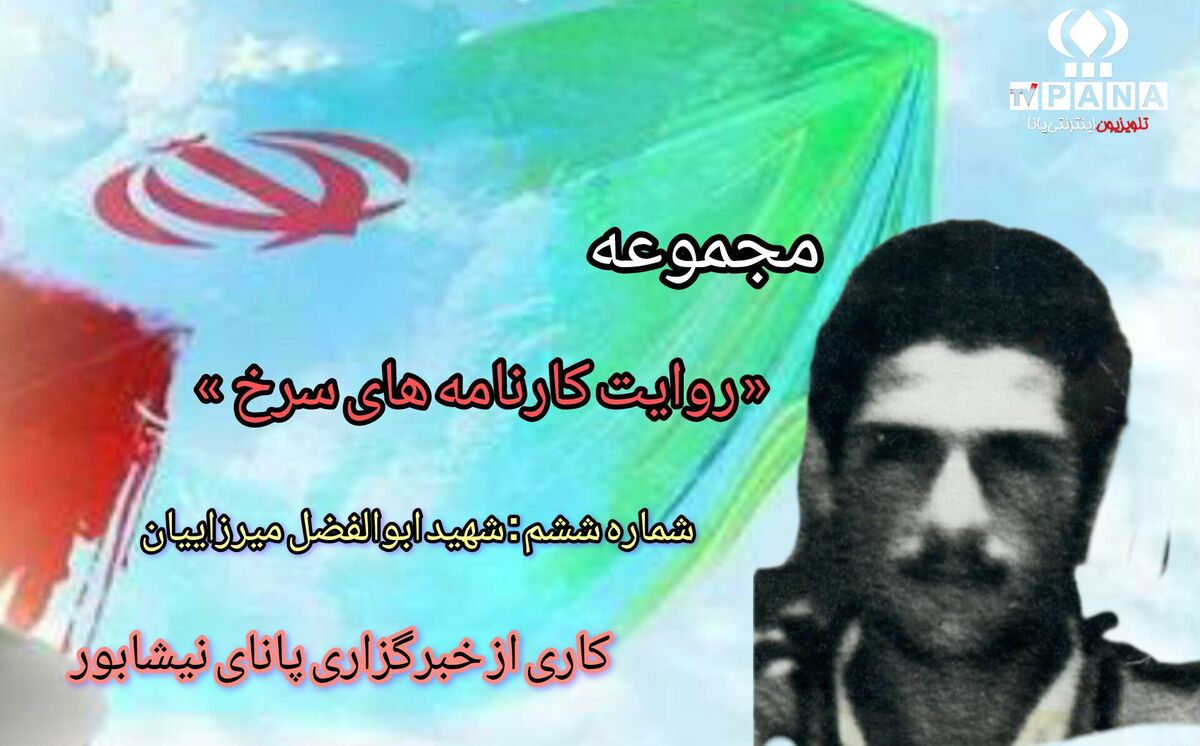 مجموعه متنی روایت کارنامه های سرخ / شماره ششم 