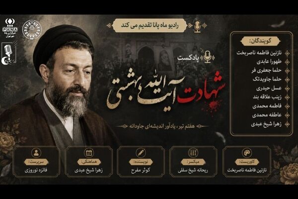 هفتم تیرماه؛ یادآور اندیشه ای جاودانه