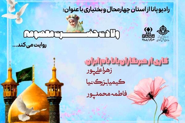 ولادت حضرت معصومه (س)؛ روز شکوفایی مهربانی و نجابت