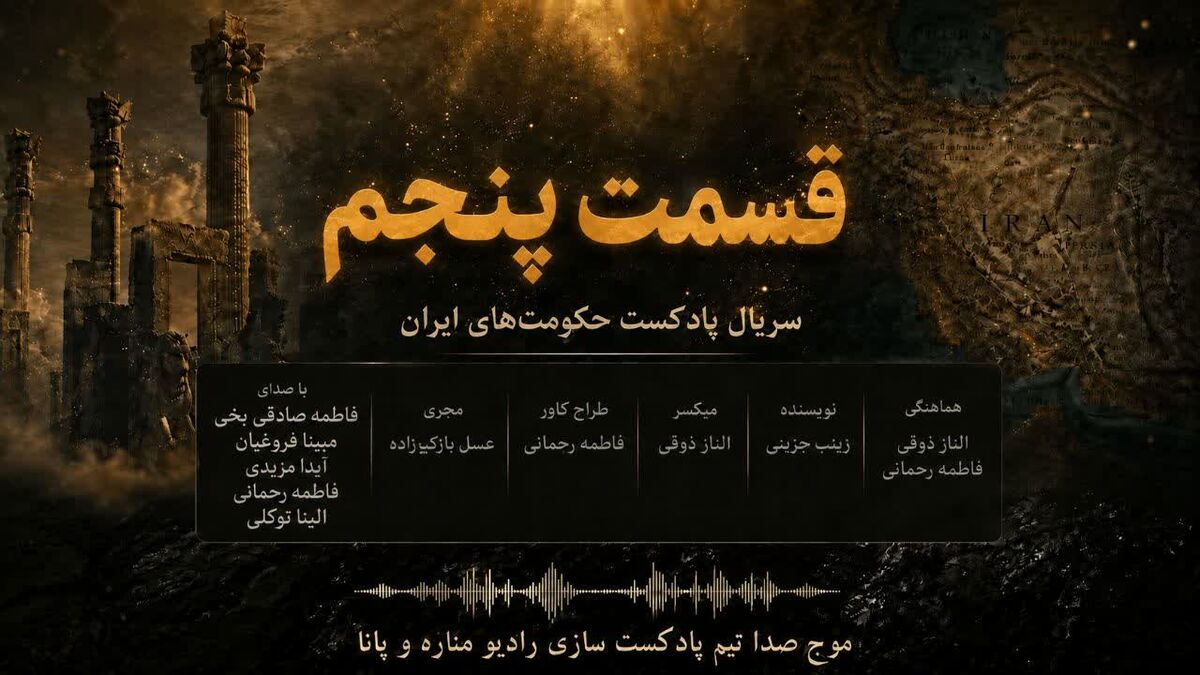 ساسانیان؛ شکوه واپسین ایران باستان