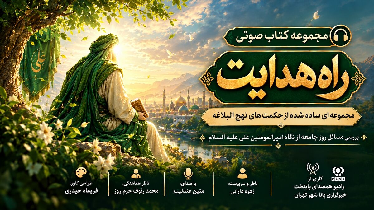 حکمت نهج‌البلاغه قسمت هشتم