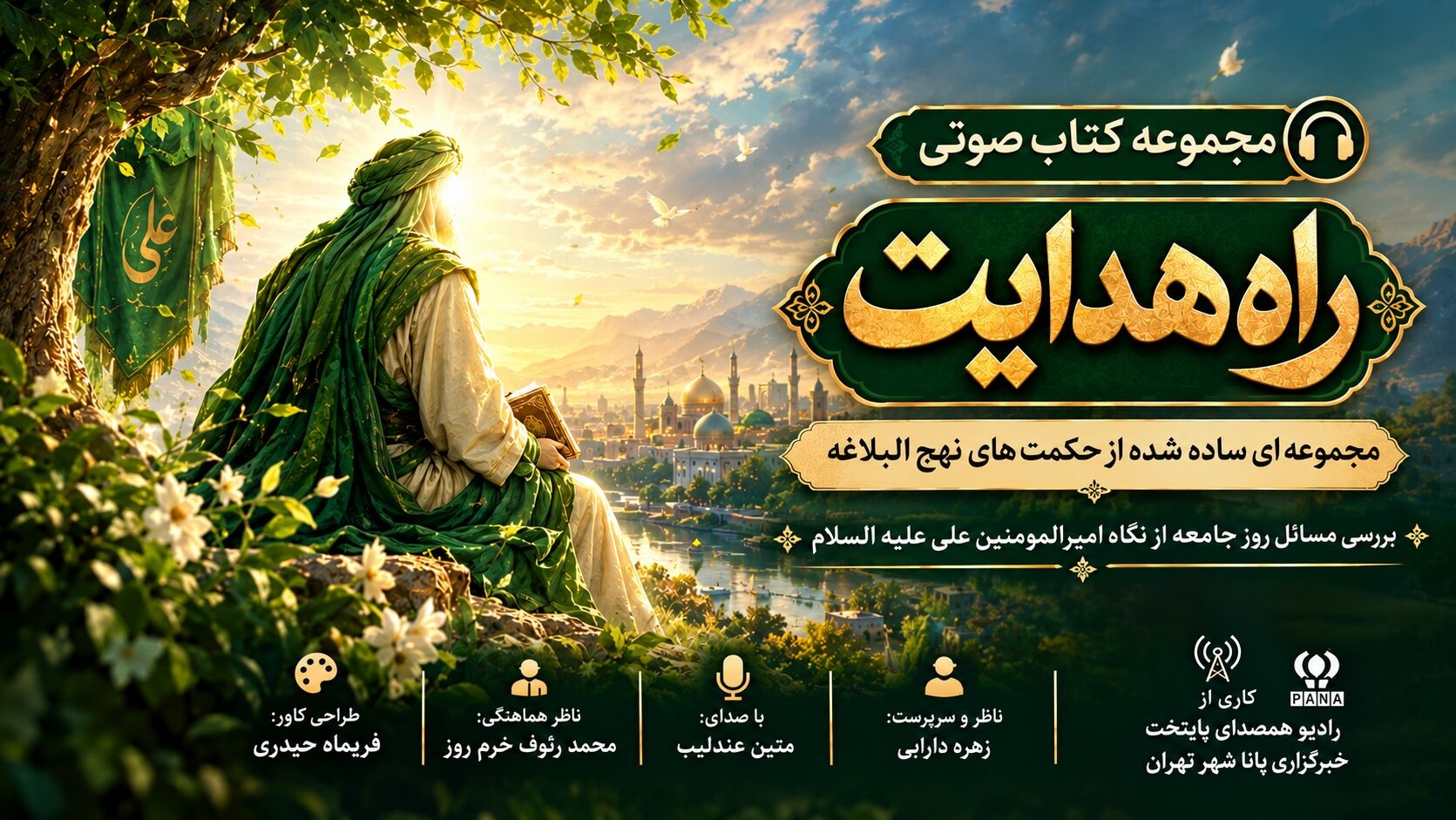 حکمت نهج‌البلاغه قسمت نهم