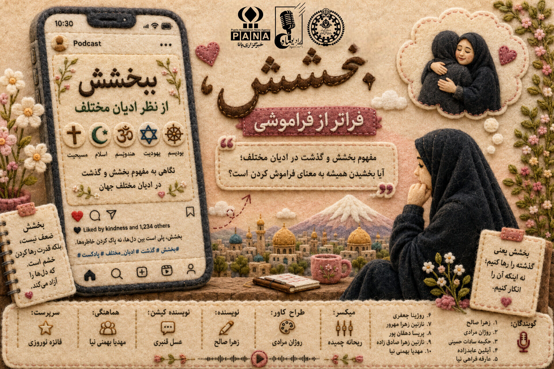 بخشش؛ رهایی از خشم، نه پاک کردن خاطرات