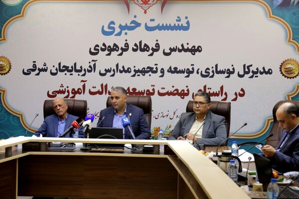 نشست خبری مدیرکل نوسازی، توسعه و تجهیز مدارس آذربایجان شرقی