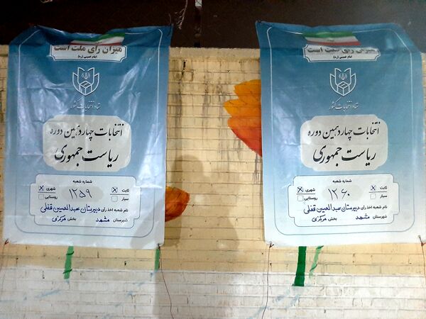 شرکت با شکوه ملت شریف ایران در چهاردهمین دوره انتخابات ریاست‌جمهوری