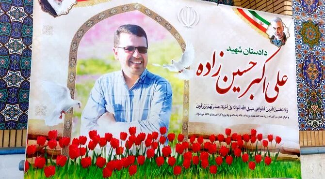 گرامیداشت یاد و خاطره دادستان شهید علی‌اکبر حسین‌زاده