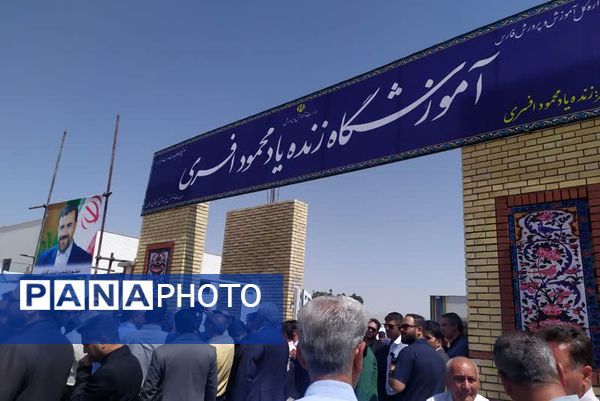 خیرین مدرسه‌ساز سازندگان برج‌های عاطفه و امید 