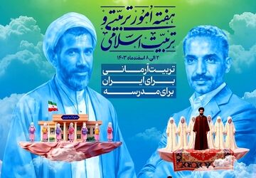 جشن هفته امور تربیتی و تربیت اسلامی ناحیه یک ری