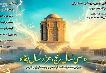 سی سال رنج، هزارسال بقا