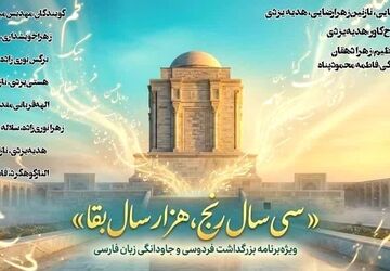 سی سال رنج، هزارسال بقا