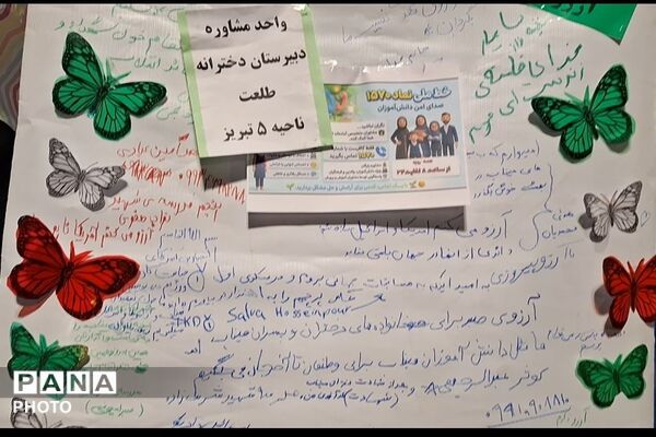 دیوار آرزوها با دلنوشته‌های آرمانی دانش‌آموزان 