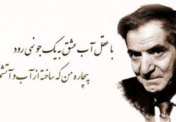 به مناسبت روز بزرگداشت استاد شهریار