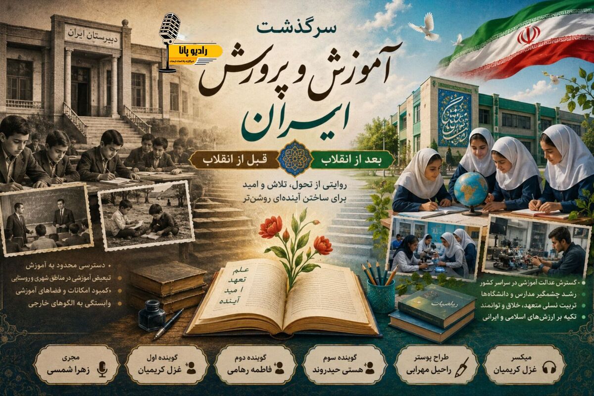 از محرومیت تا گسترش دانایی