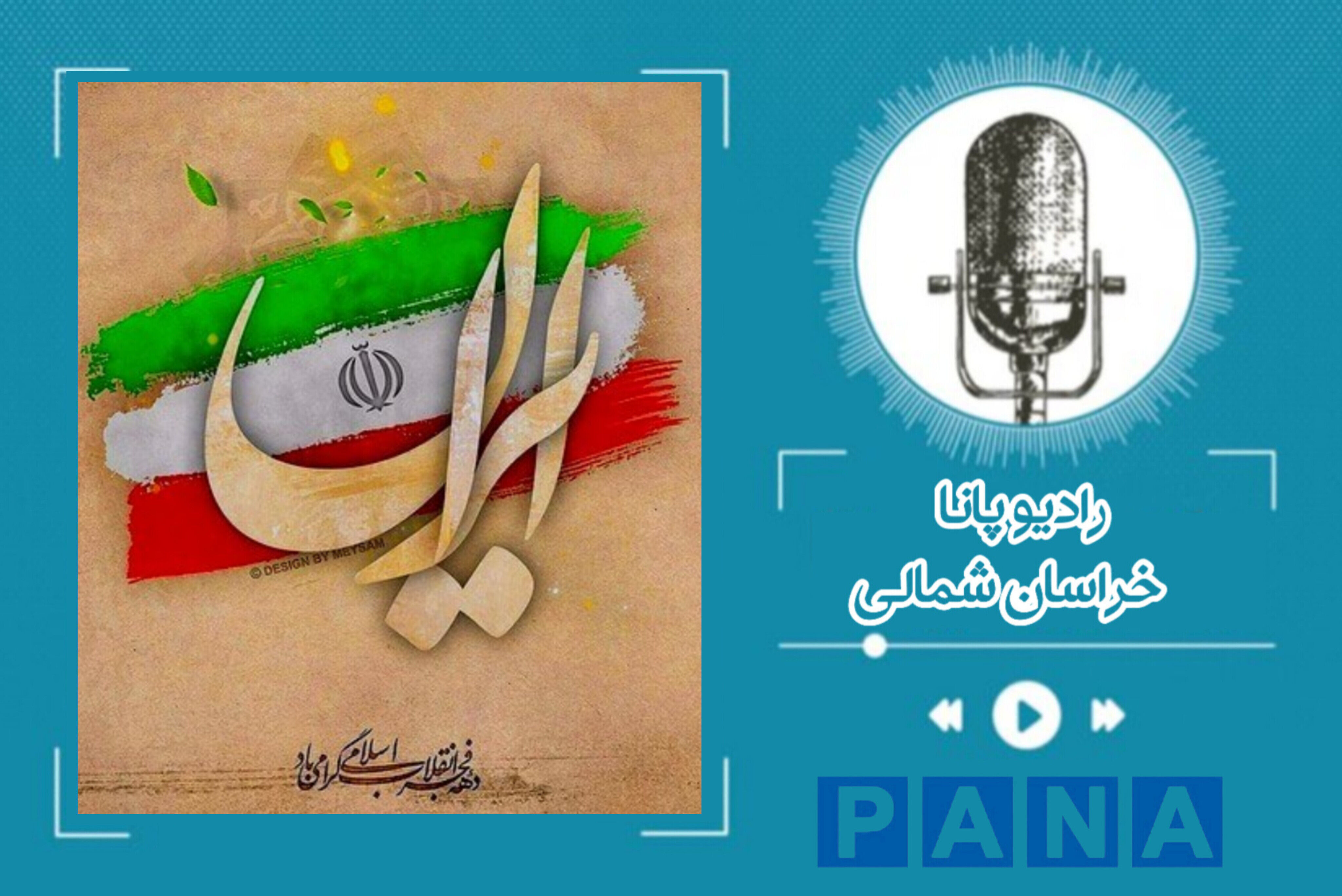 امام خمینی سید ایستادگی، سید مقاومت