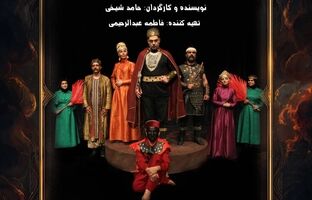 نمایش "سیاه‌وش"اجرای خود را آغاز می‌کند
