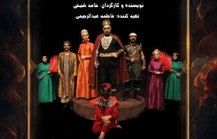نمایش "سیاه‌وش"اجرای خود را آغاز می‌کند