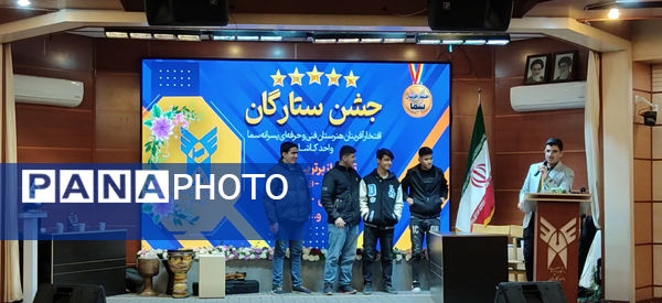 جشن ستارگان هنرستان پسرانه سما کاشان