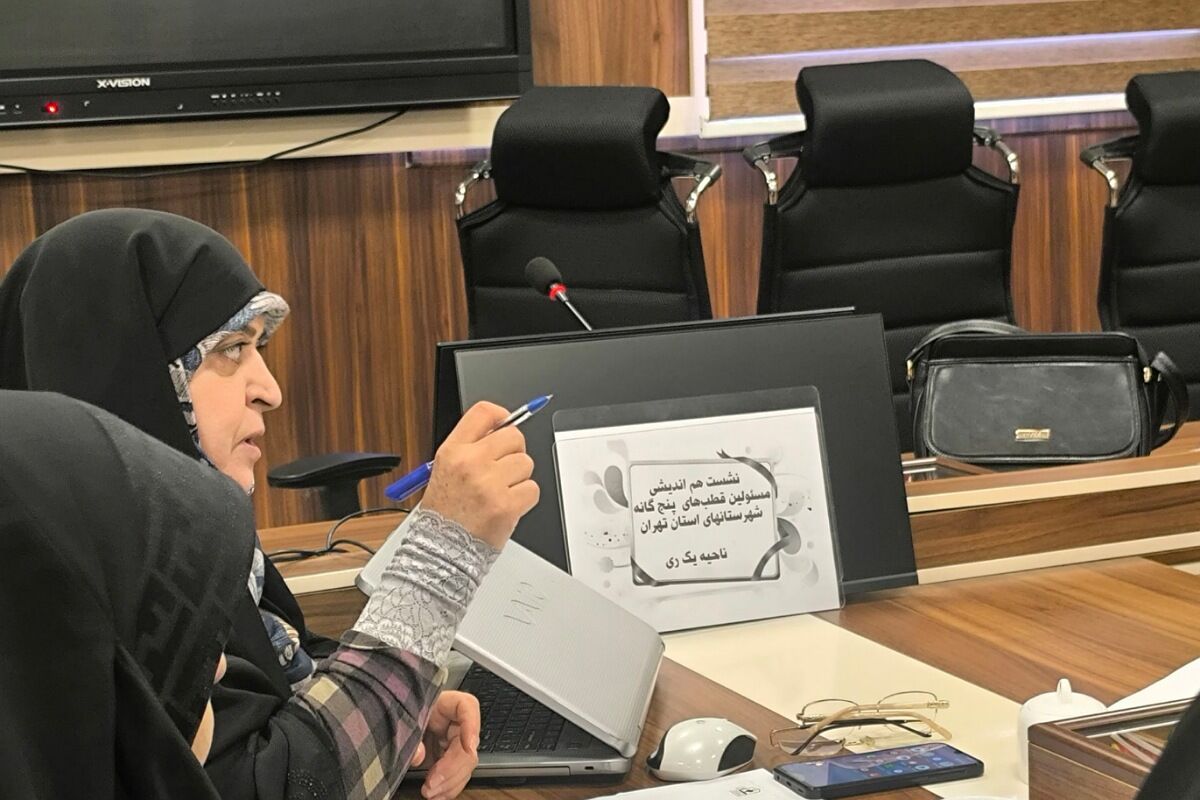 نشست هم اندیشی مسئولین قطب های پنج گانه گروه آموزشی تربیتی درس تفکر و سبک زندگی شهرستان های استان تهران