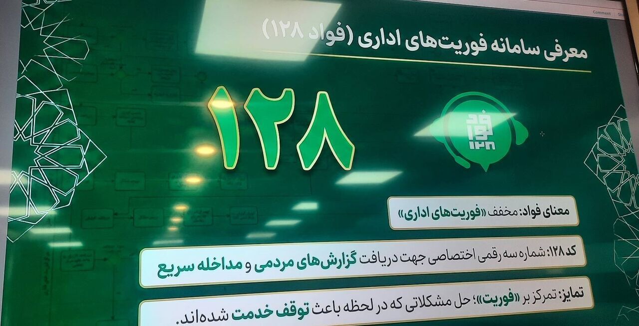 با پیگیری فواد ۱۲۸ رخ داد؛ عزل مدیر یک شعبه بانکی در پی گزارش مردمی در سامانه فواد