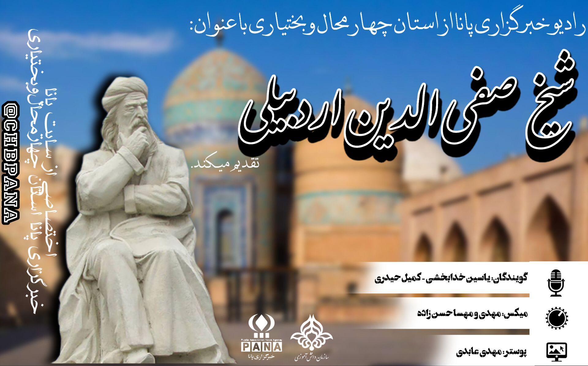 شیخ صفی‌الدین اردبیلی